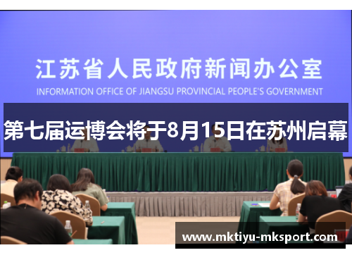 第七届运博会将于8月15日在苏州启幕