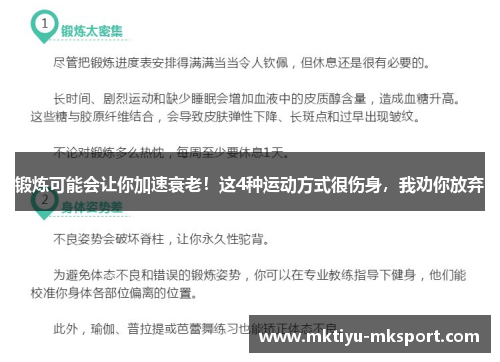锻炼可能会让你加速衰老！这4种运动方式很伤身，我劝你放弃